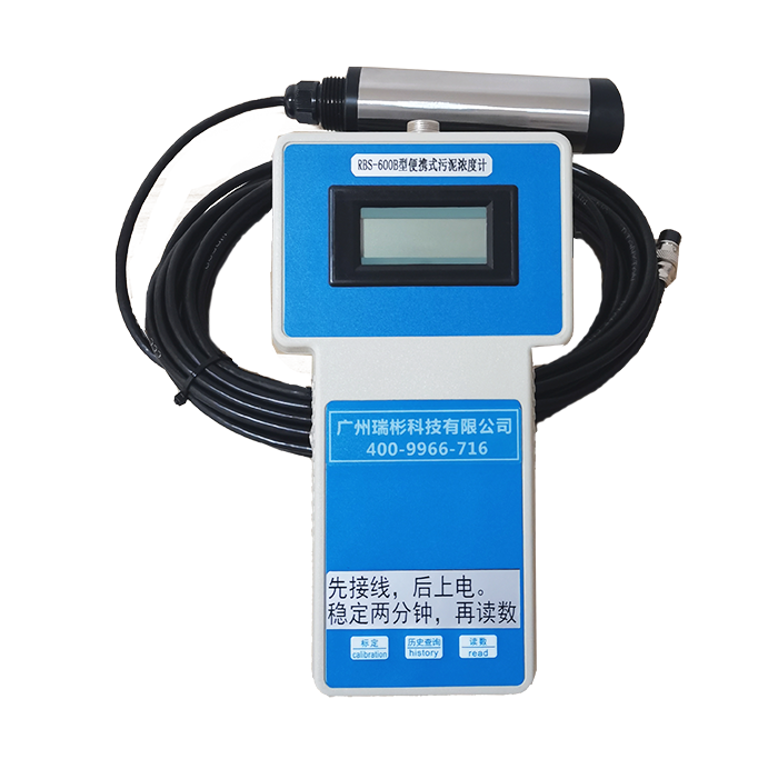 RBS-600B型便攜式污泥濃度計