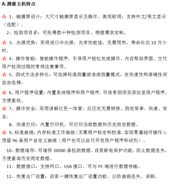 COD氨氮總磷總氮重金屬測定儀主機(jī)特點