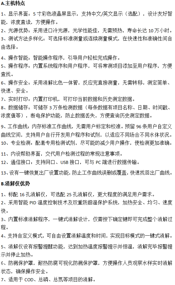 RB-800H型多參數(shù)水質(zhì)快速測定儀功能特點