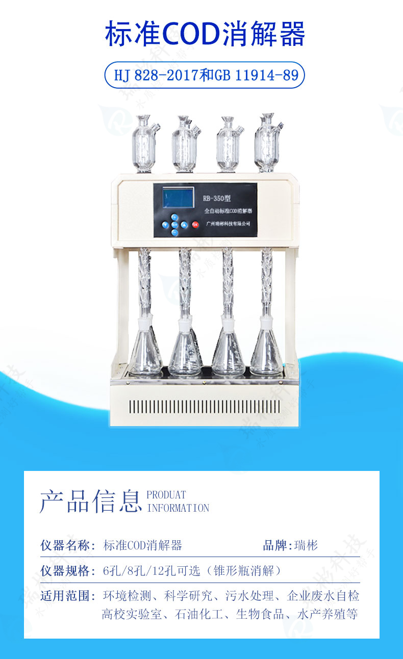 標準COD消解器型號