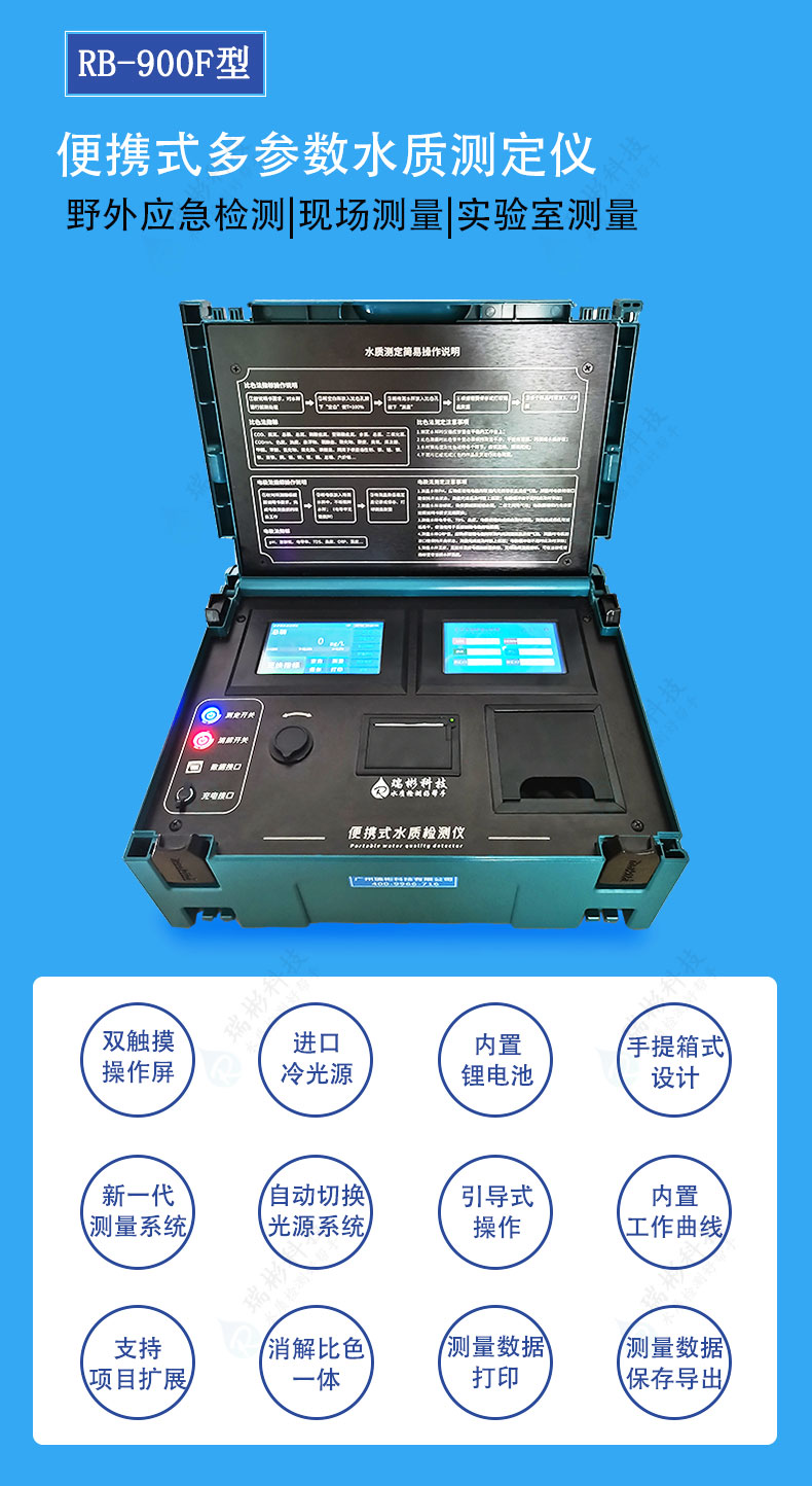 便攜式多參數(shù)水質(zhì)測定儀型號