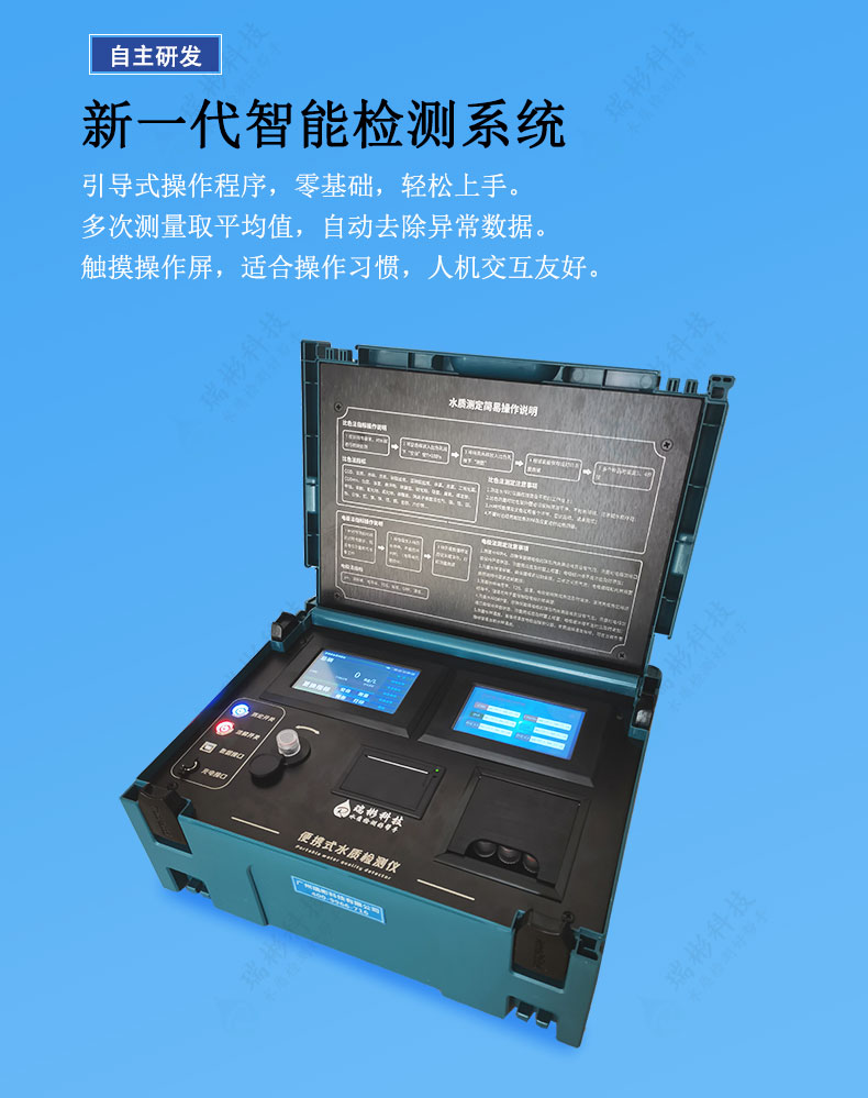便攜式多參數(shù)水質(zhì)測定儀檢測系統(tǒng)