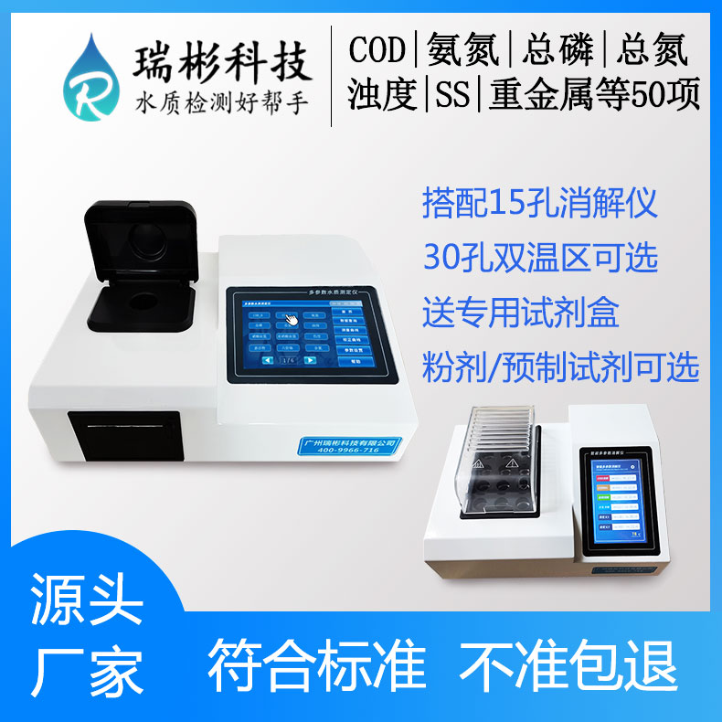 RB-201H型COD氨氮測定儀