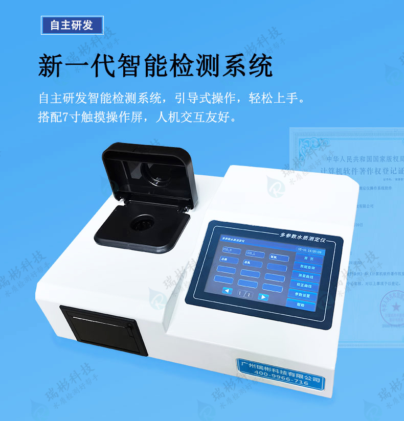 RB-202H型COD總磷測定儀新一代智能操作系統(tǒng)