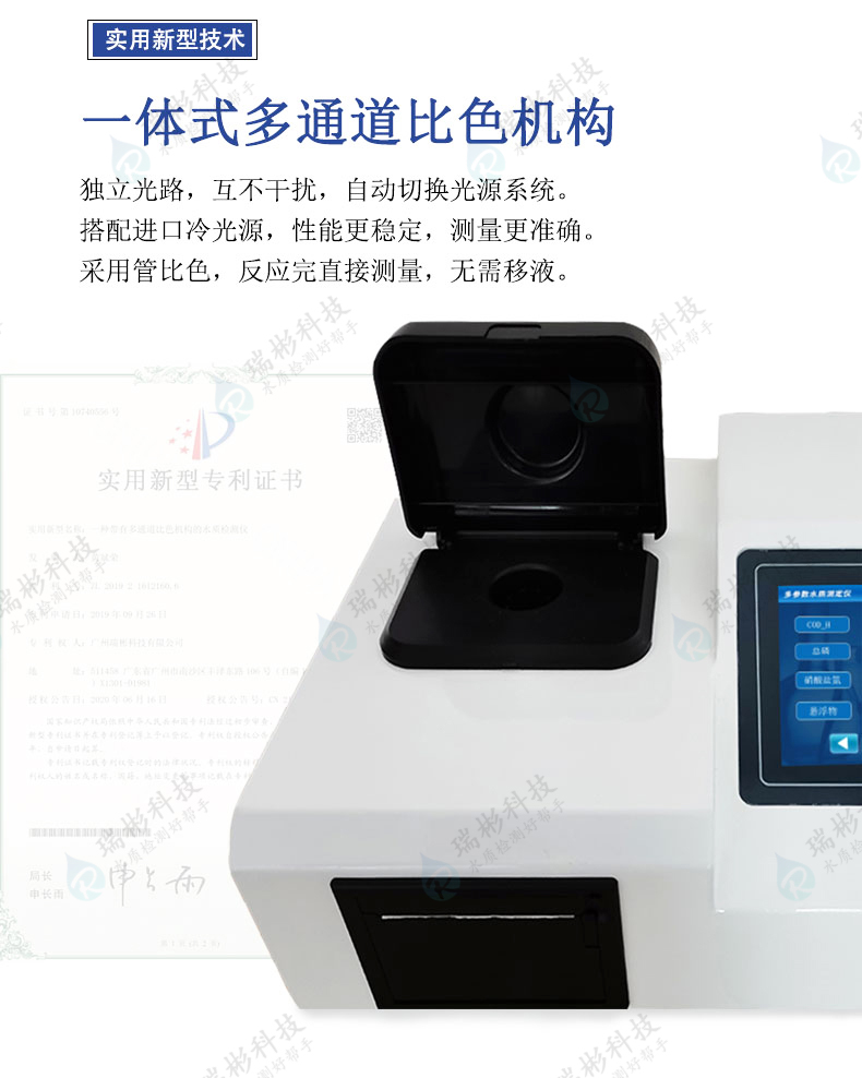 RB-202H型COD總磷快速檢測儀多通道比色機構