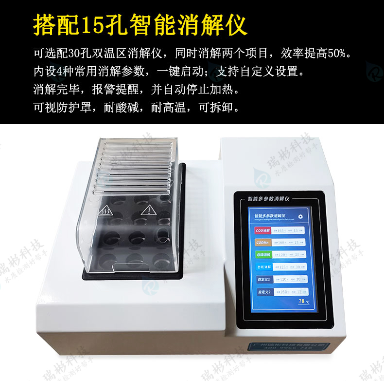 RB-202H型COD總磷測定儀配套消解儀