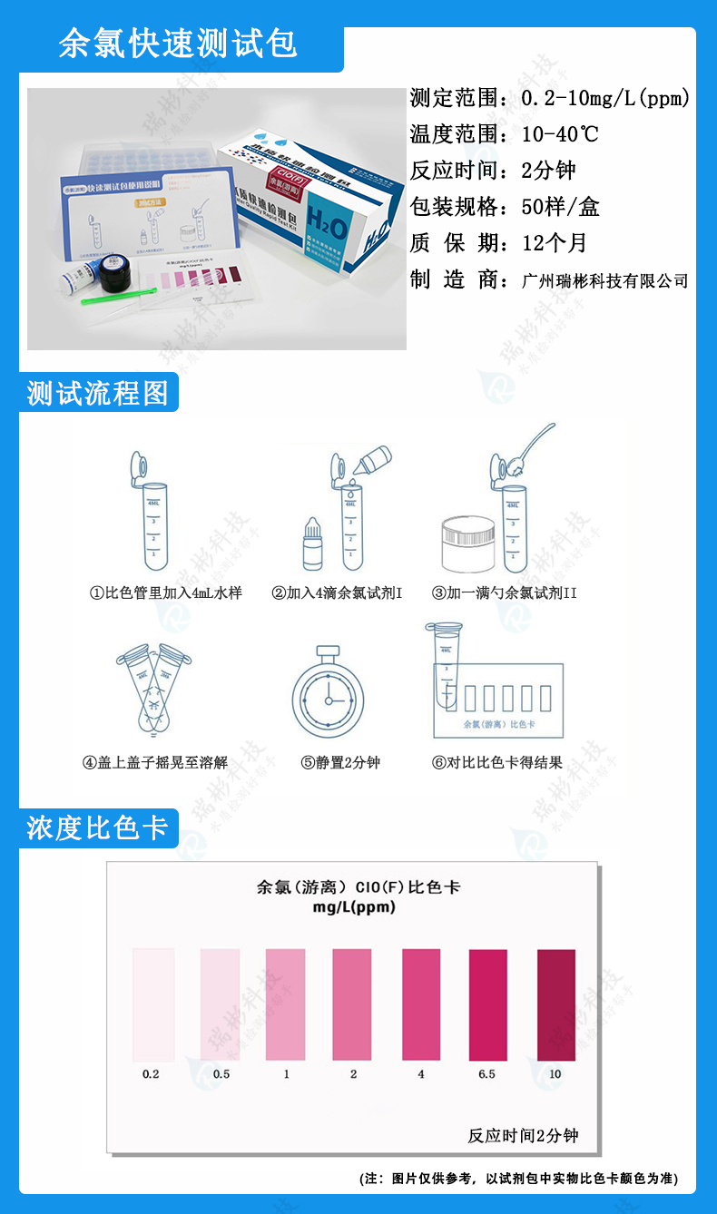 余氯測試包|余氯檢測試劑0.2-10mg/L