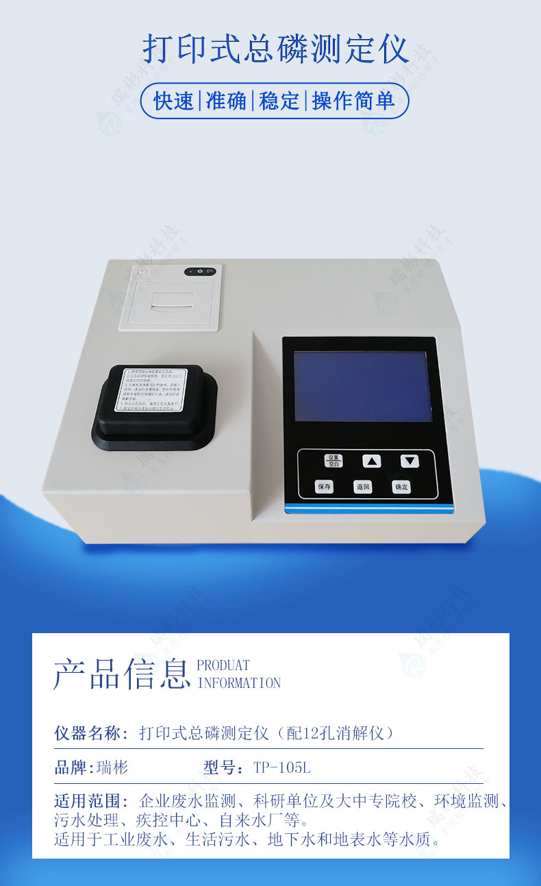 總磷快速測定儀廢水總磷含量檢測儀TP-105L型