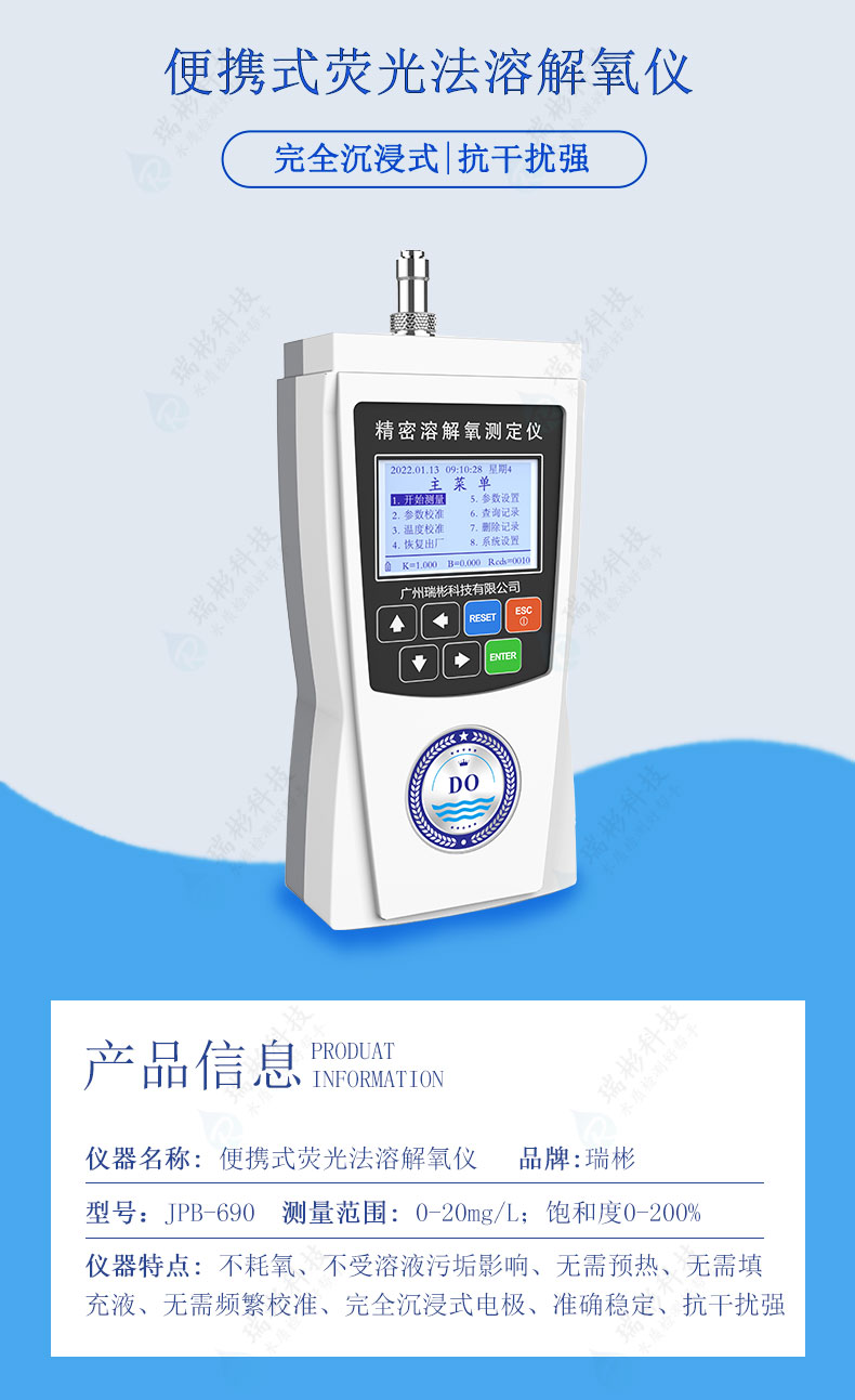 JPB-690型便攜式熒光法溶解氧儀手持式溶解氧測(cè)定儀
