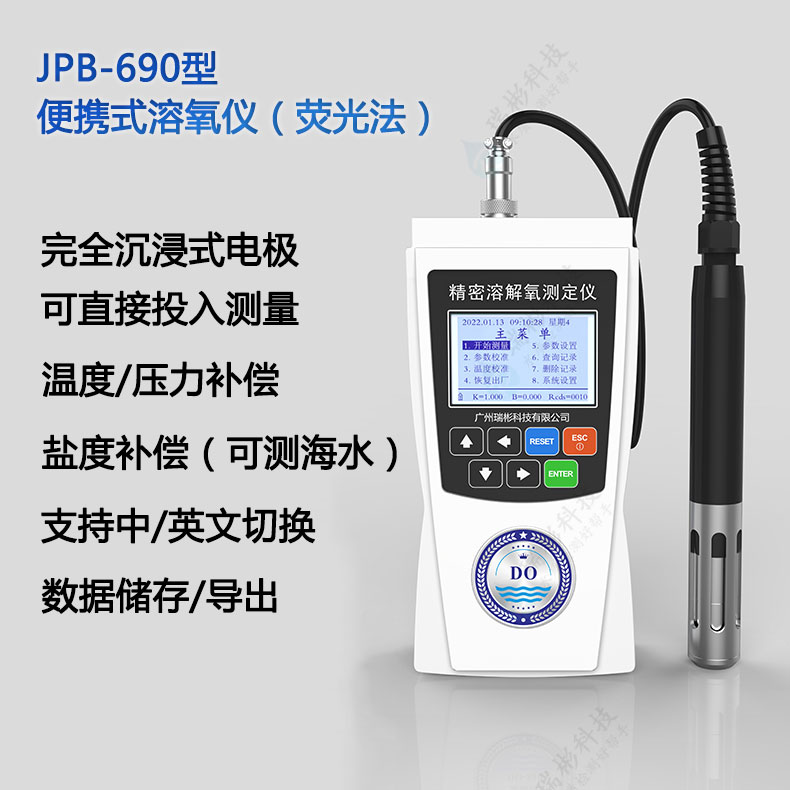 JPB-690型便攜式熒光法溶解氧儀手持式溶解氧測(cè)定儀功能
