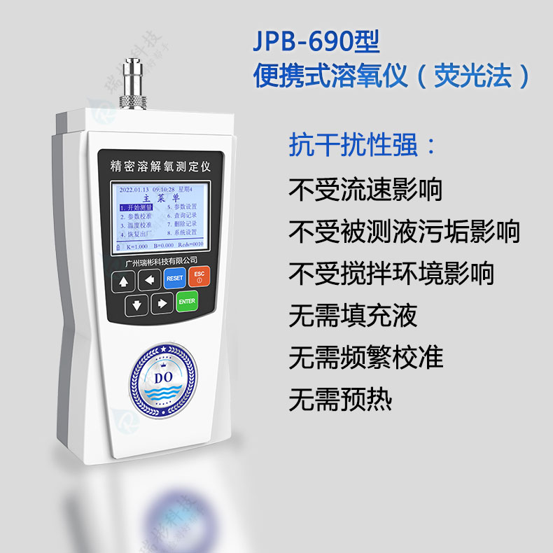 JPB-690型便攜式熒光法溶解氧儀手持式溶解氧測(cè)定儀抗干擾性強(qiáng)