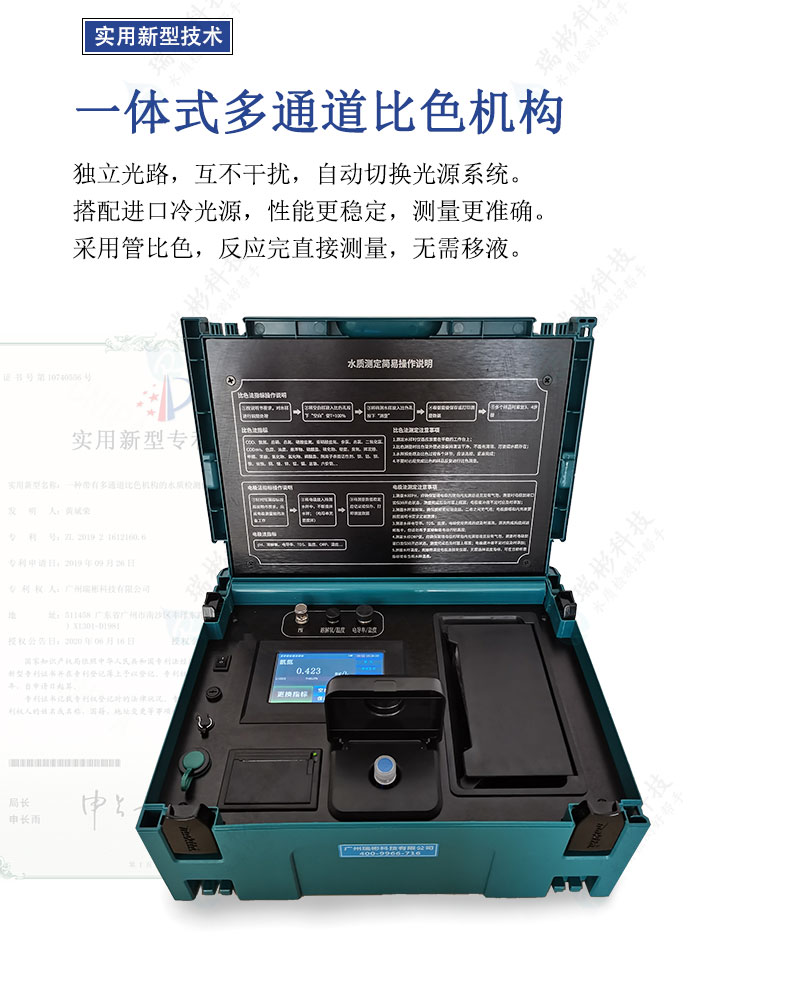RB-903F型便攜式氨氮檢測儀多通道比色機(jī)構(gòu)