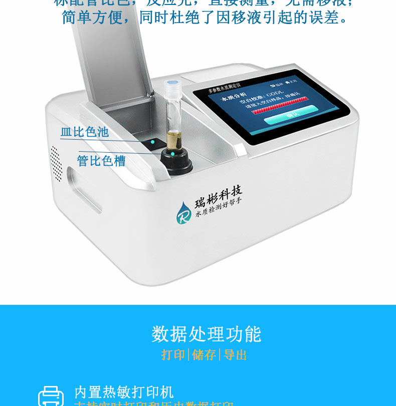 RB-760S型COD氨氮總磷總氮濁度懸浮物分析儀多參數(shù)水質(zhì)快速測(cè)定儀