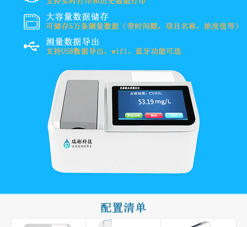 RB-760S型COD氨氮總磷總氮濁度懸浮物分析儀多參數(shù)水質(zhì)快速測(cè)定儀數(shù)據(jù)處理