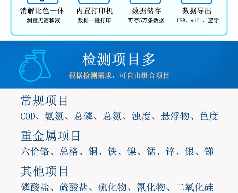 RB-710S型COD測(cè)定儀COD快速檢測(cè)儀CODcr分析儀檢測(cè)項(xiàng)目