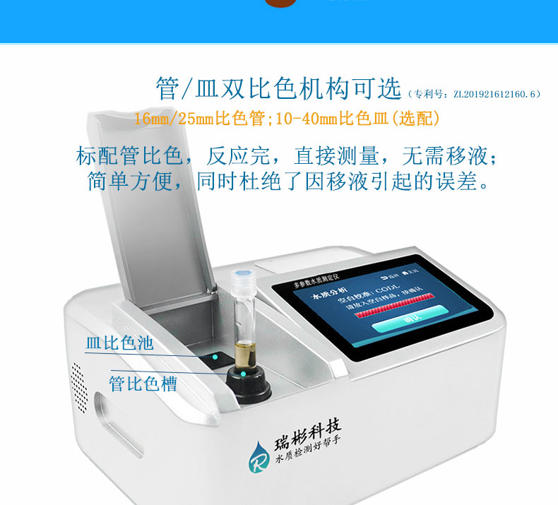 COD快速檢測(cè)儀CODcr分析儀管/皿比色系統(tǒng)