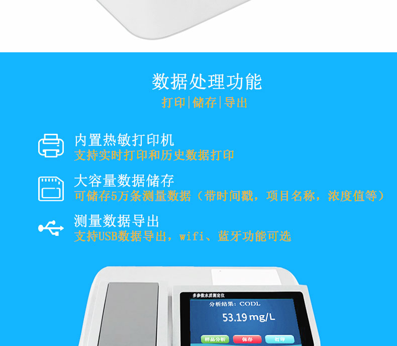 RB-710S型COD測(cè)定儀COD快速檢測(cè)儀CODcr分析儀數(shù)據(jù)處理功能