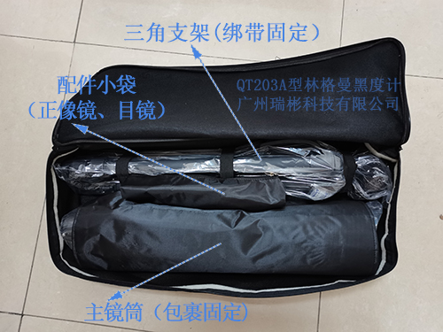 QT203A型林格曼數(shù)碼測煙望遠鏡-包裝袋，一袋裝齊，攜帶方便