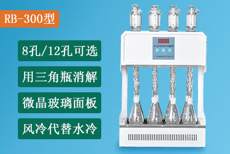 RB-300型標準COD消解器（8孔/12孔可選），國標法COD消解裝置