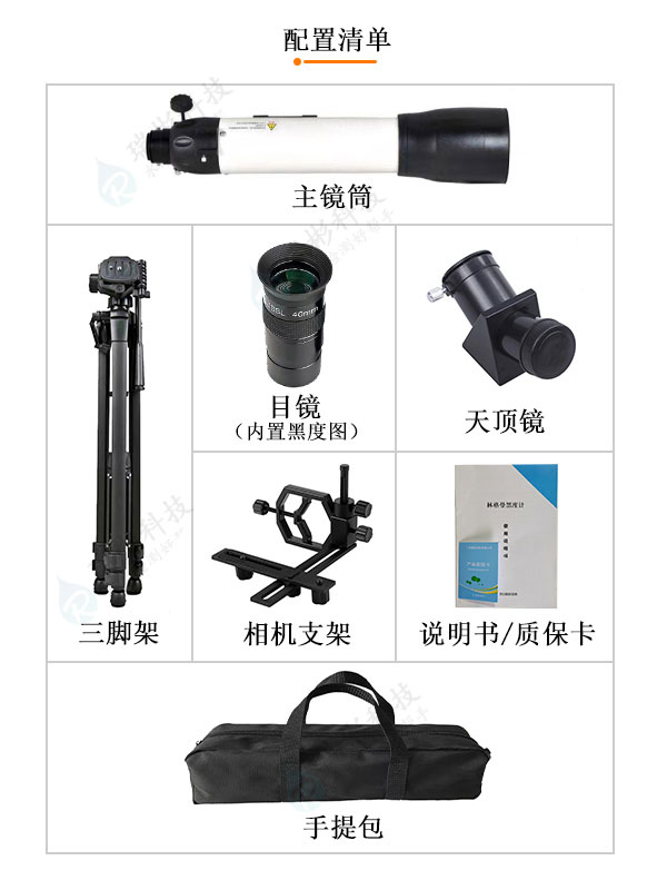 RB-LGM型林格曼數(shù)碼測煙望遠鏡（配三腳架）