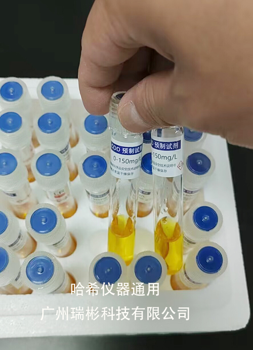 廣州瑞彬生產(chǎn)哈希COD預(yù)制試劑，0-150-1500mg/L，國產(chǎn)代替
