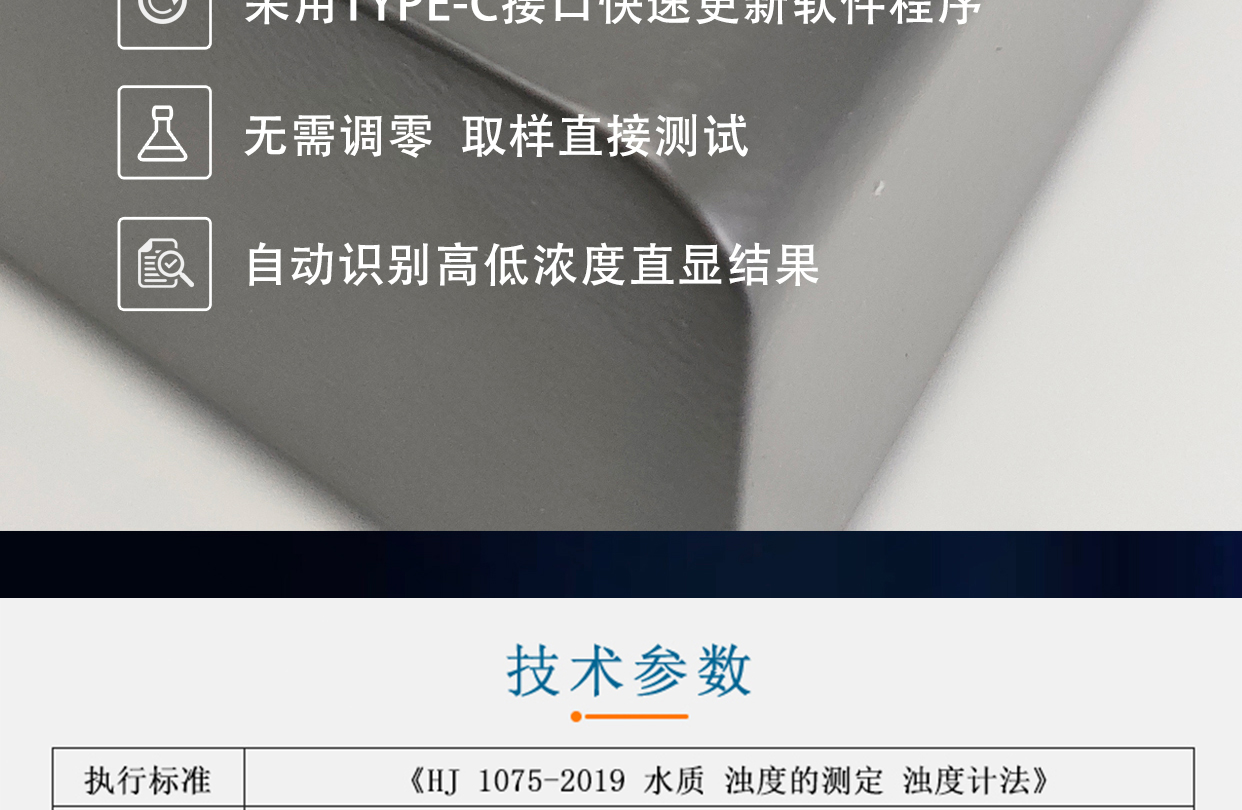 RB-ZD-2000型濁度計測量范圍0-19.99 NTU、20.0-199.9 NTU、200-1000 NTU