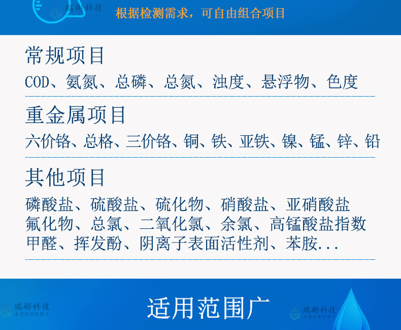 RB-330YG型臺式COD氨氮總磷檢測儀三合一測定儀可擴展檢測項目